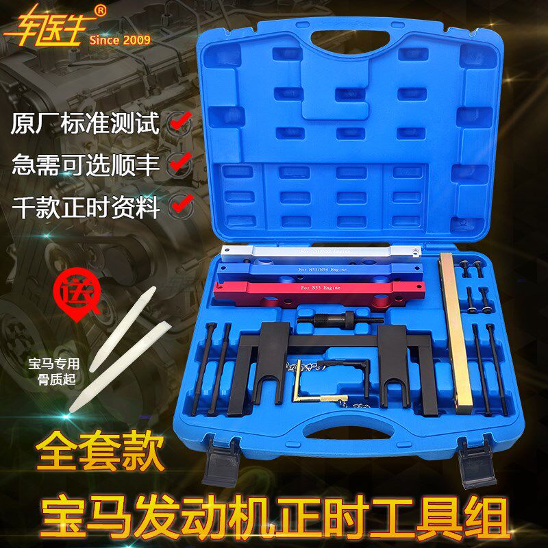 宝马N51.N52.N53.N54.N55发动机正时工具组.宝马正时专用工具组