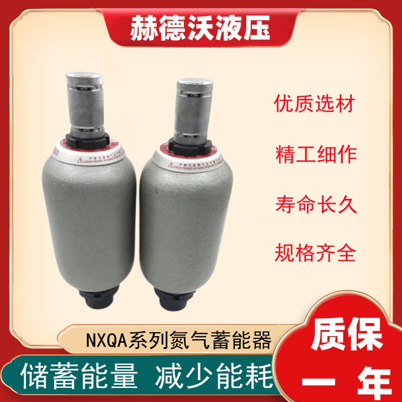 液压囊式蓄能器超值NXQA2.5-6.3-10-25-20-31.5-L-Y储存罐储能器