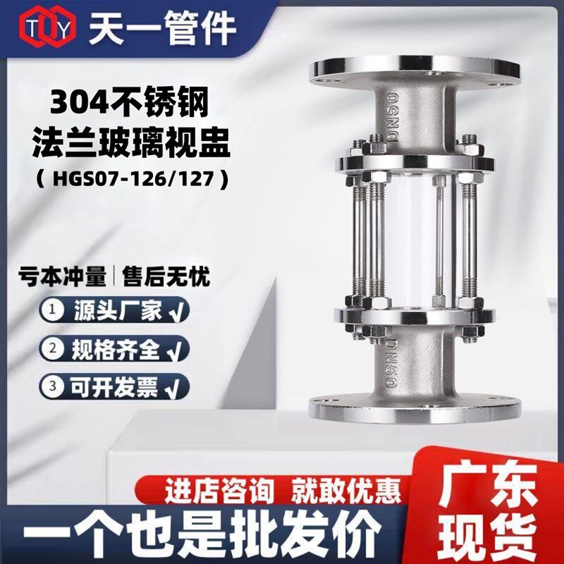卫生级法兰视镜304不锈钢直流观察窗钢化玻璃管直通视盅四氟垫片
