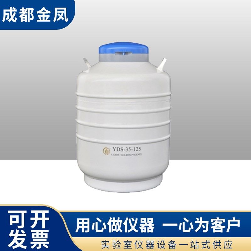 成都金凤大口径液氮罐YDS-35/35-80/35-125/47-127储存型液氮生物