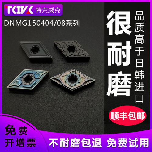 数控55菱形刀片DNMG150404/150408外圆合金车刀粒不锈钢件铸铁