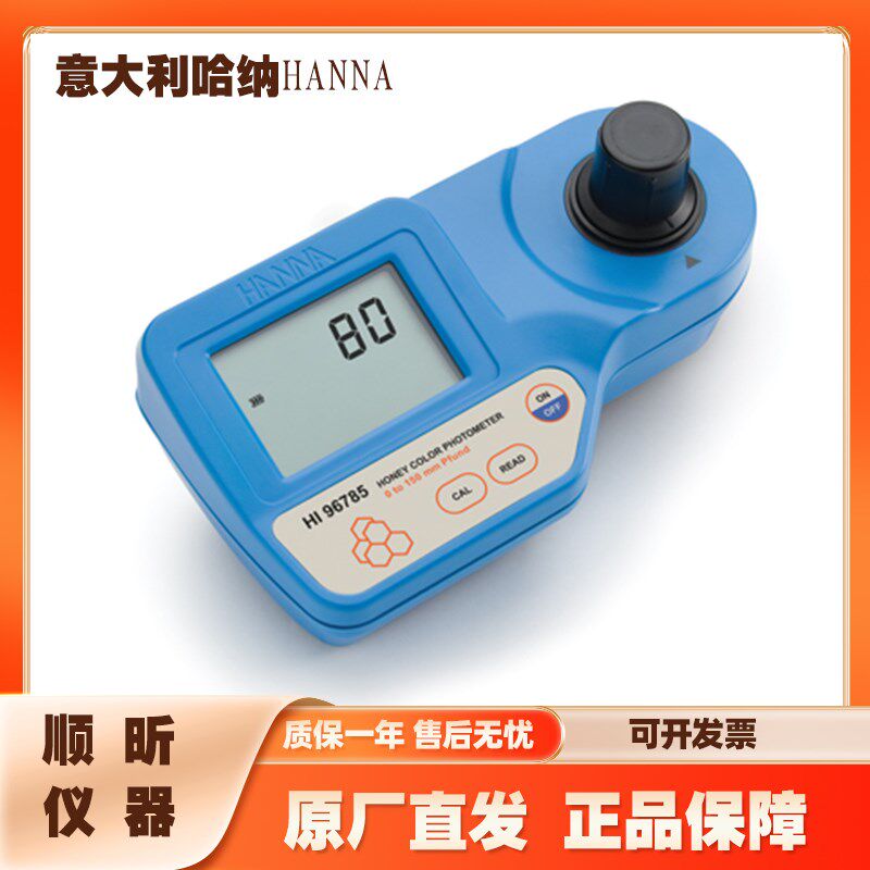 【进口】意大利哈纳HI96785 (旧型号83221) 蜂蜜色度卜方特测定仪