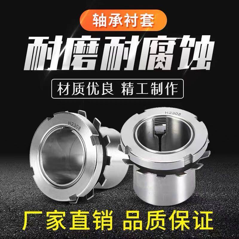 哈尔滨轴承 大型紧定套 锁套 H2348 H2352 H2356 衬套 替代进口