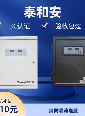 泰和安电源箱TD0804B/10A/TD0803/5A壁挂式消防联动