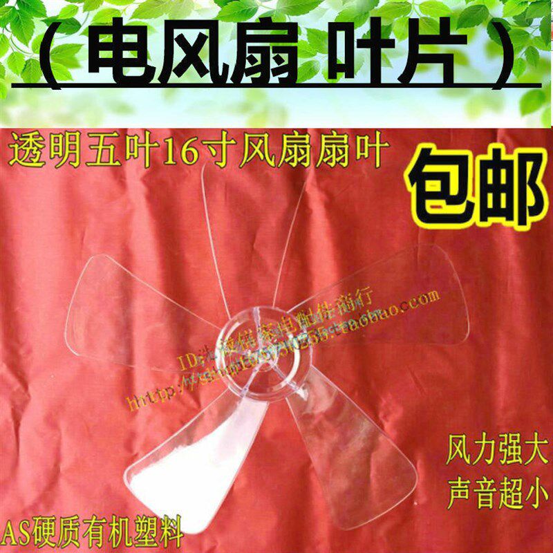 适用艾美特落地风扇扇叶FS40-17CR/FT40 16寸风扇叶片5叶子400mm