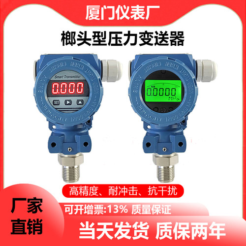 数显压力变送器扩散硅压力传感器带显示榔头型4~20mA RS485高精度
