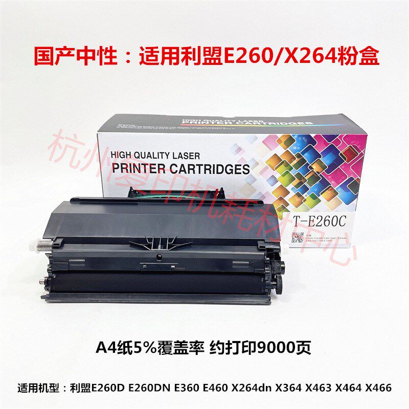 适用利盟 E260D/DN E360 E460 X264dn 364 463 464 466 粉盒 硒鼓