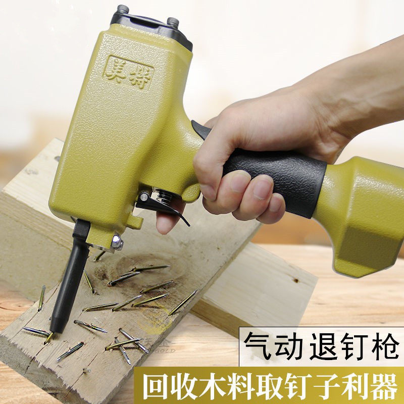 气动起钉枪木工退钉拔钉器退钉枪木板起钉工具回收木料起钉利器
