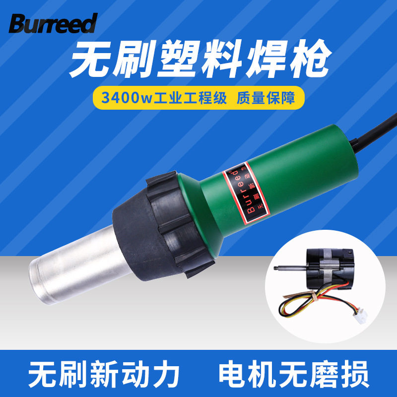 中国优质PP塑料无刷焊枪加热风机器3400W耐用BURREED工业调温包邮