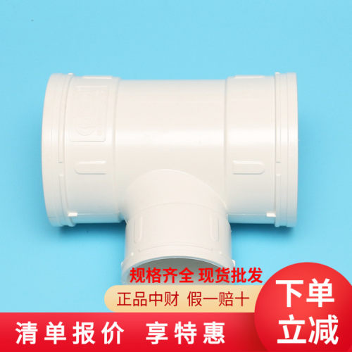 中财新款排水管下水管PVC配件 异径三通D200*160*110*50