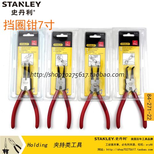 史丹利直嘴弯嘴轴用孔用挡圈钳卡簧钳7寸84-271-22/272/273/274