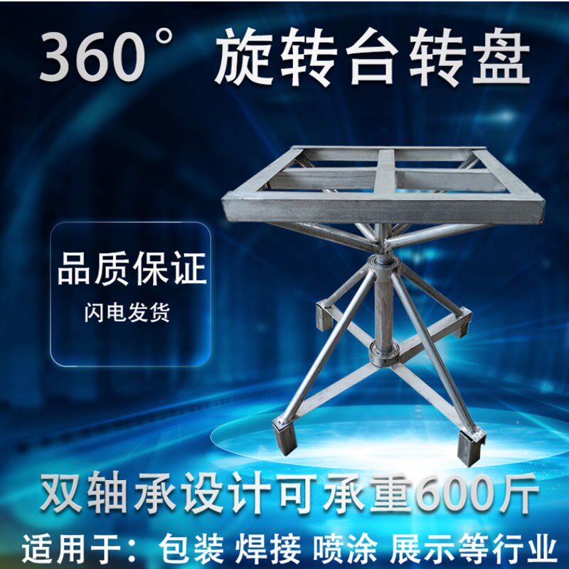打包旋转台喷漆转盘360度工作台油漆架封箱打包晾干喷家具双轴承