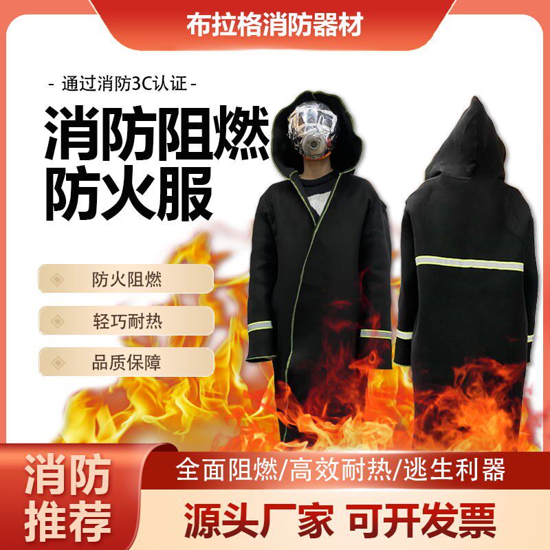 防火隔热服防火斗篷家用商用消防毯高层火灾灭火毯披风逃生防火衣
