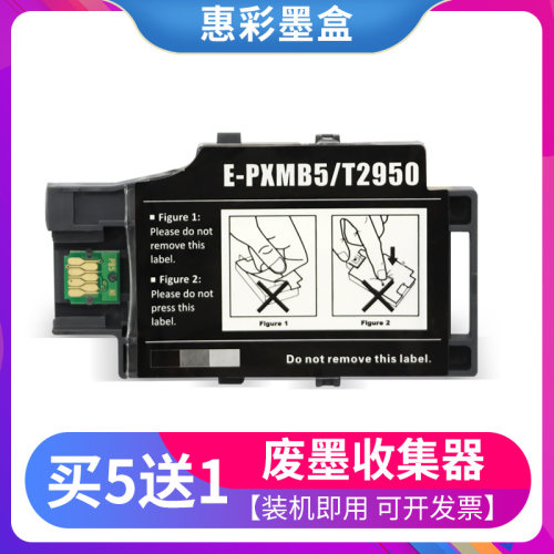 适用于爱普生T2950/PXMB5维护箱 PX-S05B S05W WF100废墨盒收集垫