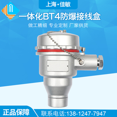 上海佳敏CT6一体化BT4防爆热电偶热电阻接线盒仪表壳体感测器配件