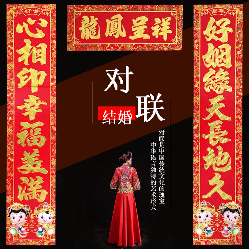 传统中式大门结婚对联娶亲嫁女庆用品礼房装饰喜字烫金子百年好合