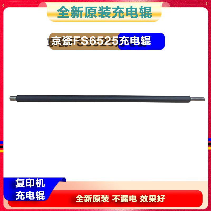 全新原装 京瓷M4028idn 4125 4132 4226 4230充电辊 M8124 8130