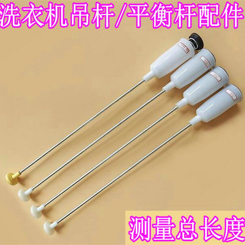 适用于威力洗衣机吊杆XQB70-7038/7078/7029 全自动洗衣机平衡杆