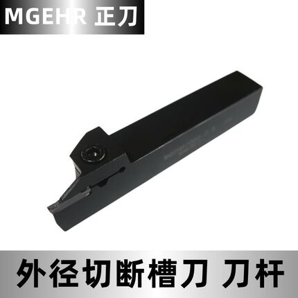 数控切断刀杆切槽车床刀具加长切槽刀切刀车刀杆MGEHR2525-3割刀