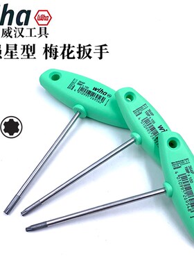 德国wiha威汉364IPT柄梅花扳手9IP10IP15IP20 25进口加强星型扳手