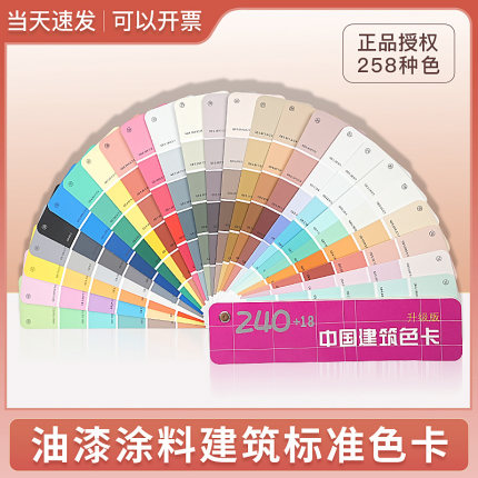258色卡中国建筑色卡国标240色通用标准涂料油漆用色卡可定制封面