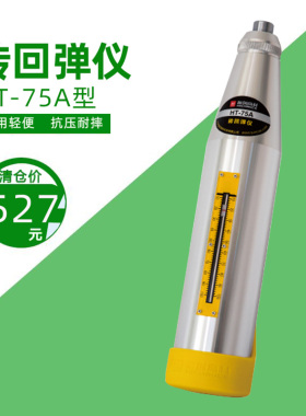 海创高科HT-75A型测砖回弹仪烧结多孔砖砌体砖抗压强度检测仪砂浆