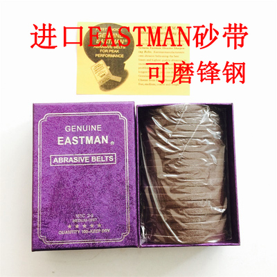 进口EASTMAN砂带优质磨锋钢砂带紫盒包装进口砂带 电剪刀磨刀专用