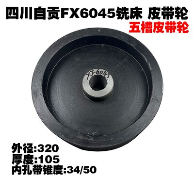 四川自贡FX6045长征5045铣床配件皮带轮皮带轮轴i轴