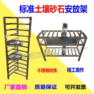 试验室工地标准土壤砂石筛安置架 筛子安放收纳架 不锈钢筛子架子