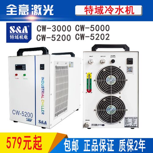 特域冷水机激光CW3000 5000主轴52002制冷机循环水箱切割雕刻水泵