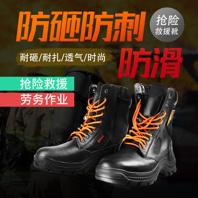 消防鞋17款统型抢险救援靴钢包头防穿刺战斗靴消防员灭火防护靴