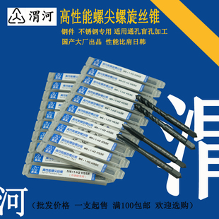 渭河高强度螺丝攻 不锈钢先端螺丝攻 螺旋盲孔M3 M4 M5 M6 M8 M10
