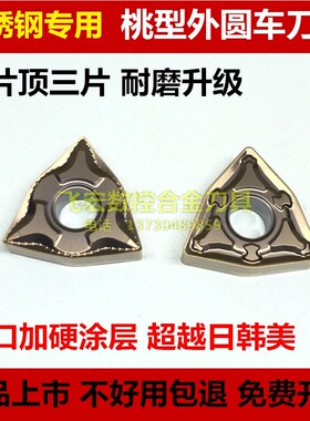 不锈钢专用数控刀片WNMG080404 080408-BF BM NK305桃型外圆车刀