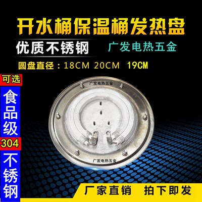 1800W 2800W电热保温桶开水桶电加热盘不锈钢热水桶单双管发热盘