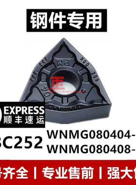 黑色加工钢件外圆桃形数控刀片YBC252 WNMG080404/080408-PM