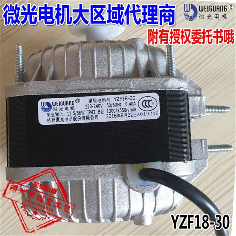 微光YZF18-30/冷柜冰箱冰柜冷柜散热风机冷凝器电机/罩极电机风叶