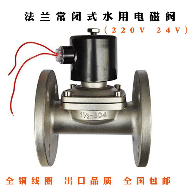 304不锈钢法兰电磁阀 常闭式水用法兰电磁阀220V DN50 65 80 100