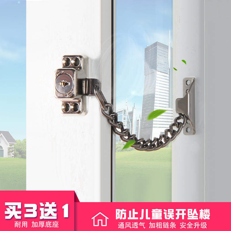 门窗儿童防护锁内外平开窗限位门窗锁加厚不锈钢链条窗户锁扣