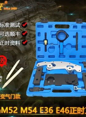 BMW宝马M52/M54/M56/M50/正时工具X5,3.0正时专用工具组可出租