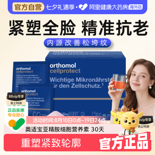 奥适宝亚精胺细胞焕龄营养包CP饮