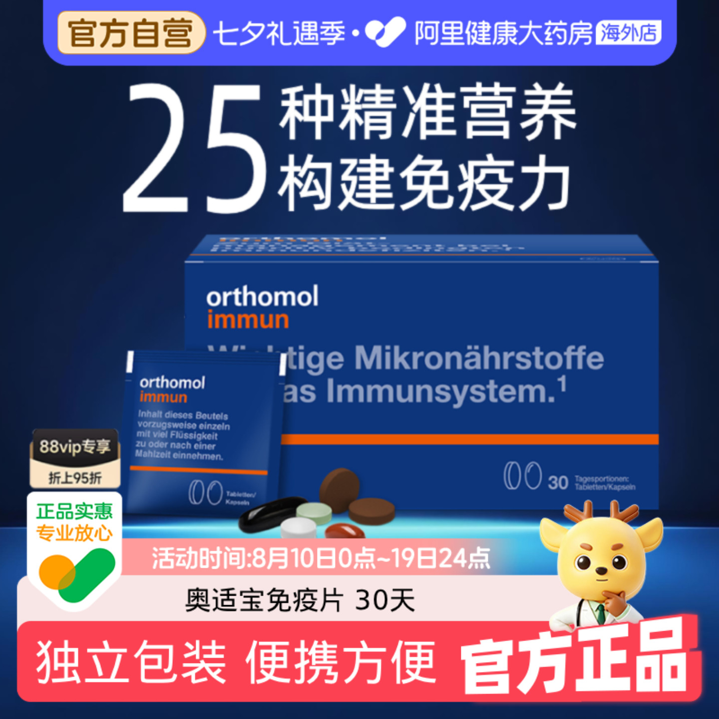 德国orthomol奥适宝儿童青少年复合维生素免疫营养抵抗力汽车糖