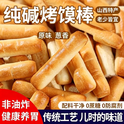 山西特产纯碱烤馍棒代早餐解馋休