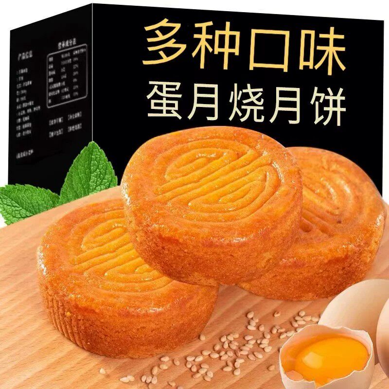 蛋月烧中秋月饼蛋黄味五仁月饼糕