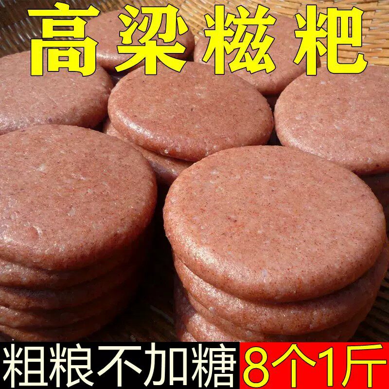 高粱糍粑湖南农家特产手工自制杂
