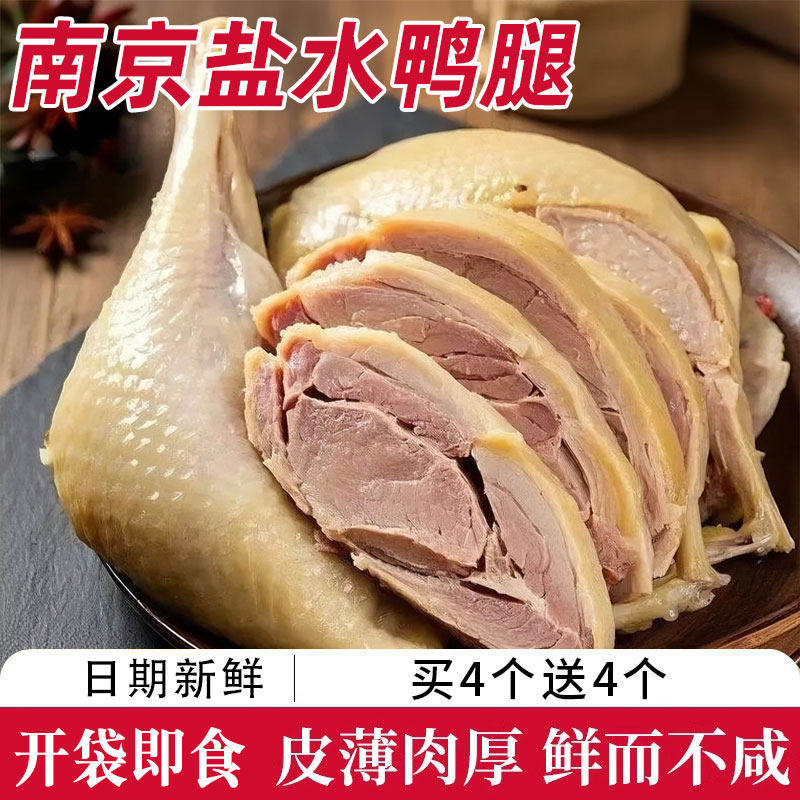 南京风味盐水鸭腿真空包装开袋即