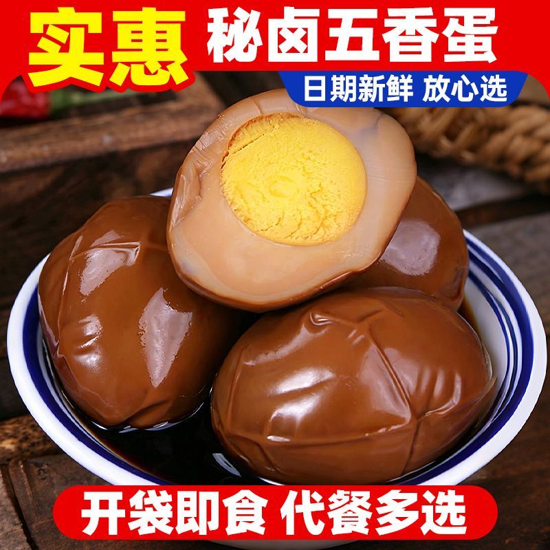 五香卤蛋正宗温州风味25枚去皮茶