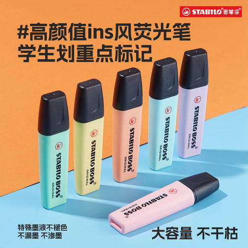 stabilo思笔乐荧光笔学生专用