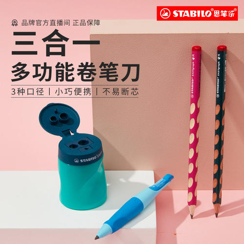 德国思笔乐4502三合一削笔刀