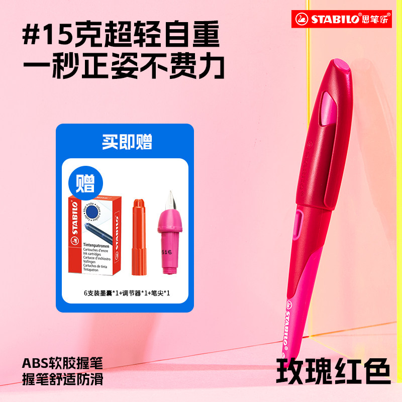 思笔乐小学生钢笔德国矫正握笔