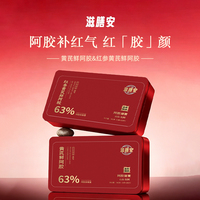 滋膳安 黄芪鲜阿胶&红参黄芪鲜阿胶即食阿胶片礼盒非遗工艺-a21